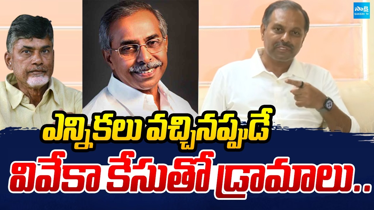 Gadikota Srikanth Reddy Slams Chandrababu and TDP Over Allegations against YS Viveka Case