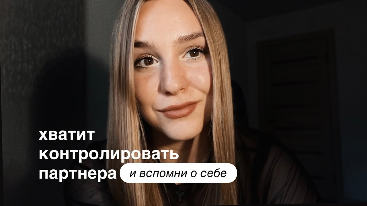 контроль и конкуренция в отношениях
