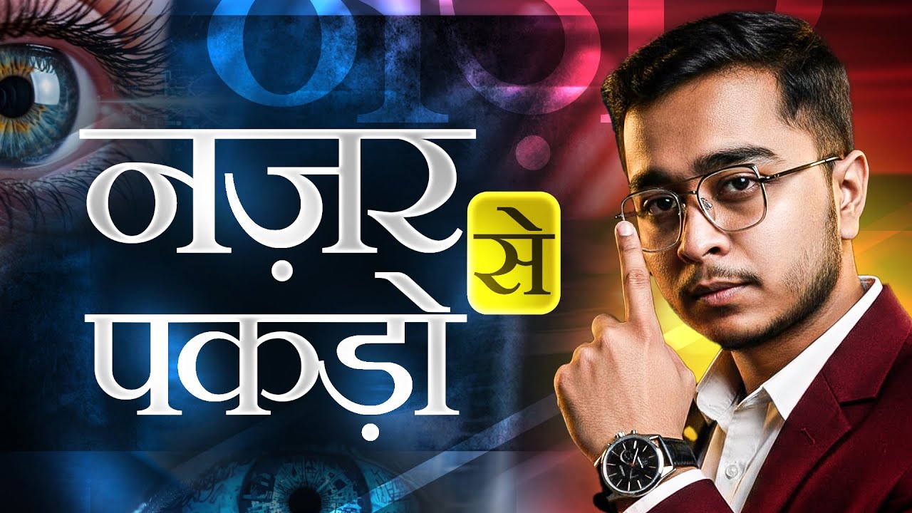 Sirf 5 Minute Mein Kisi Ka Confidence Pehchanne Ka Raaz |Psychology Hindi |Ajmal Shikari |Video #25