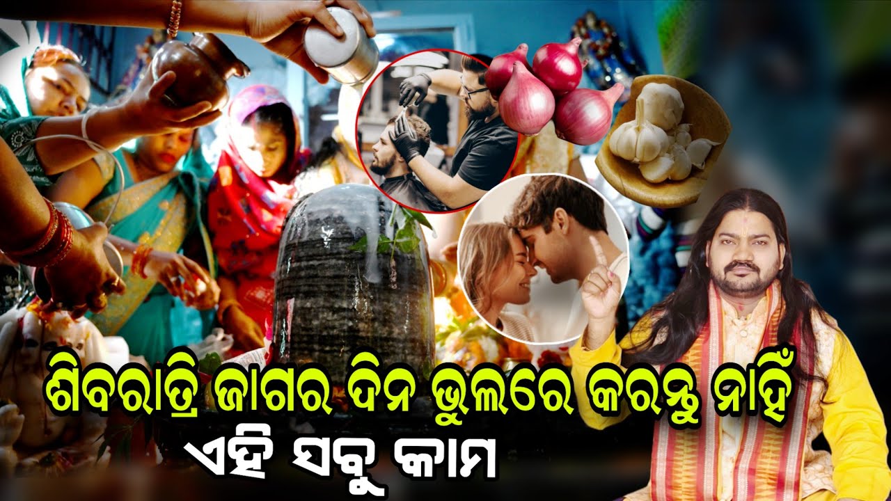 SHIVARATRI JAGARA DINA BHULRE KARANTU NAHI AHI SABU KAMA!!@BHABADIBAKAR 