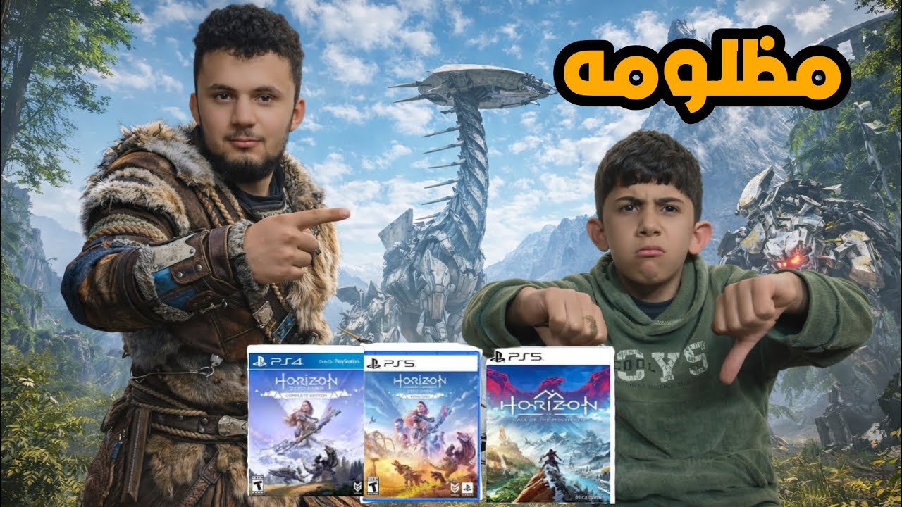 سلسلة Horizon كاملة | هل تستحق اللقب الأسطوري؟