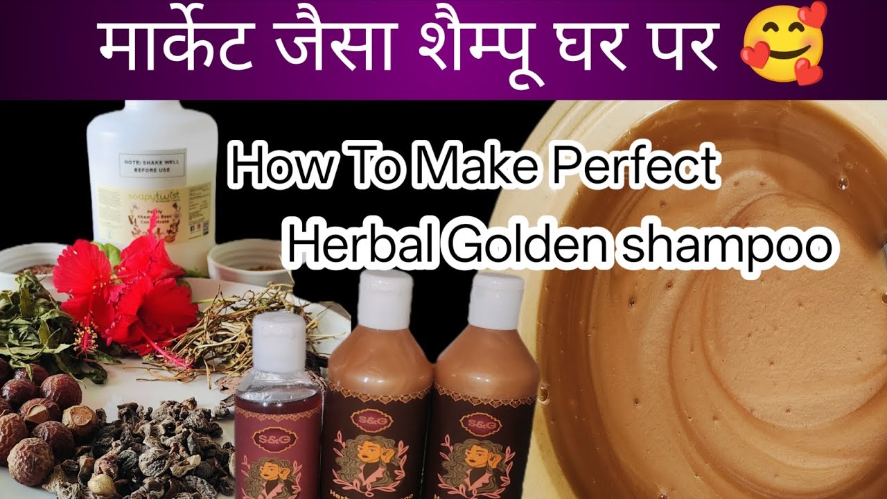 How to make perfect herbal Golden shampoo at home🏡|मार्केट जैसा शैम्पू घर पर बनाया😍🧴Hair care DIY🫶