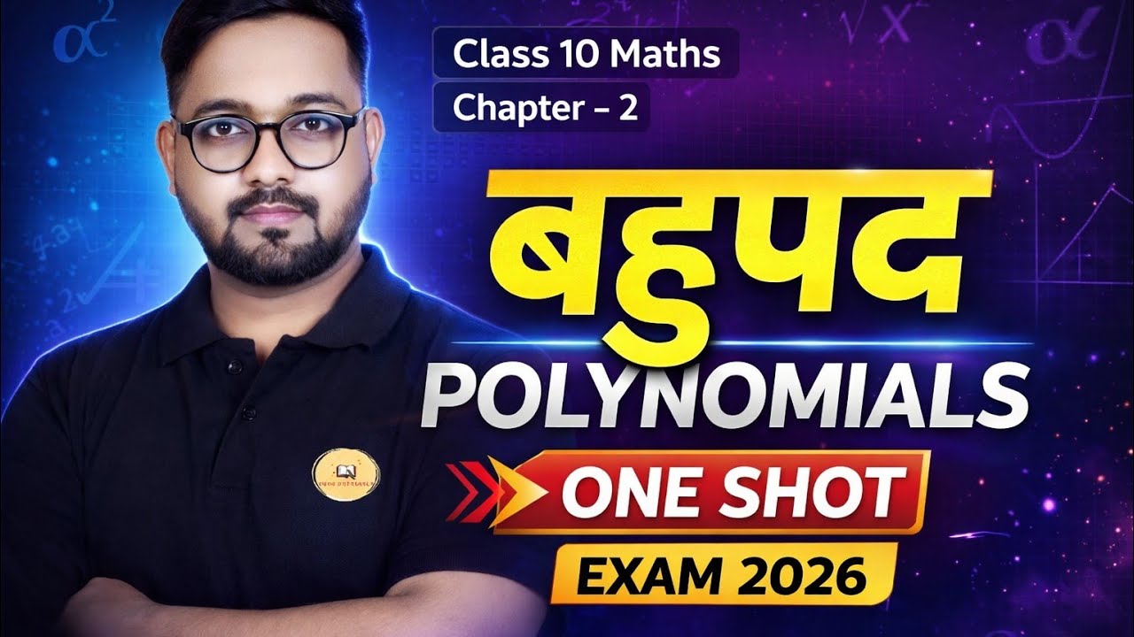 Class 10 Maths बहुपद One Shot 💯 | Exam 2026 | Hindi Medium