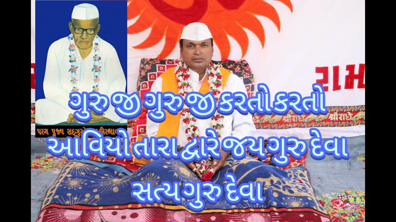 Guru ji guru ji karto karto aaviyo tara duvre re Amlasadi Darbar bhajan  #guru_darbar_amalsadi