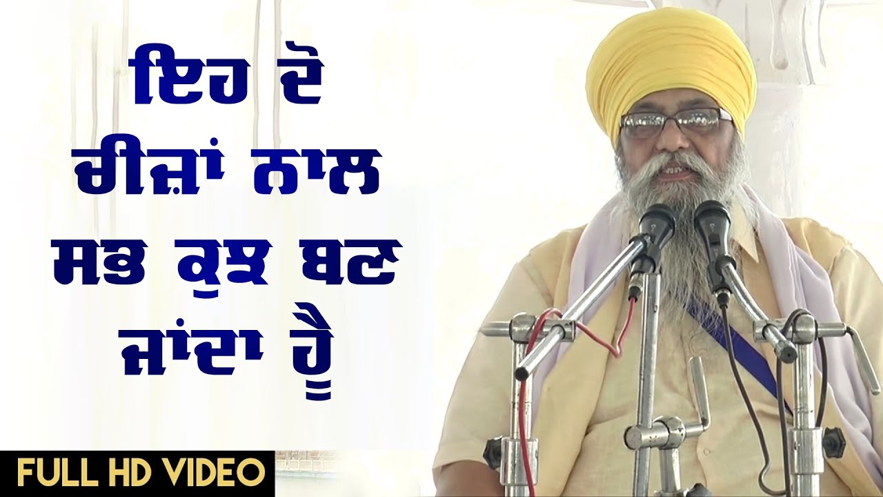 Do Cheejan Naal Sara Kuj Ban Janda Hai | Giani Thakur Singh Ji | Fizza Records