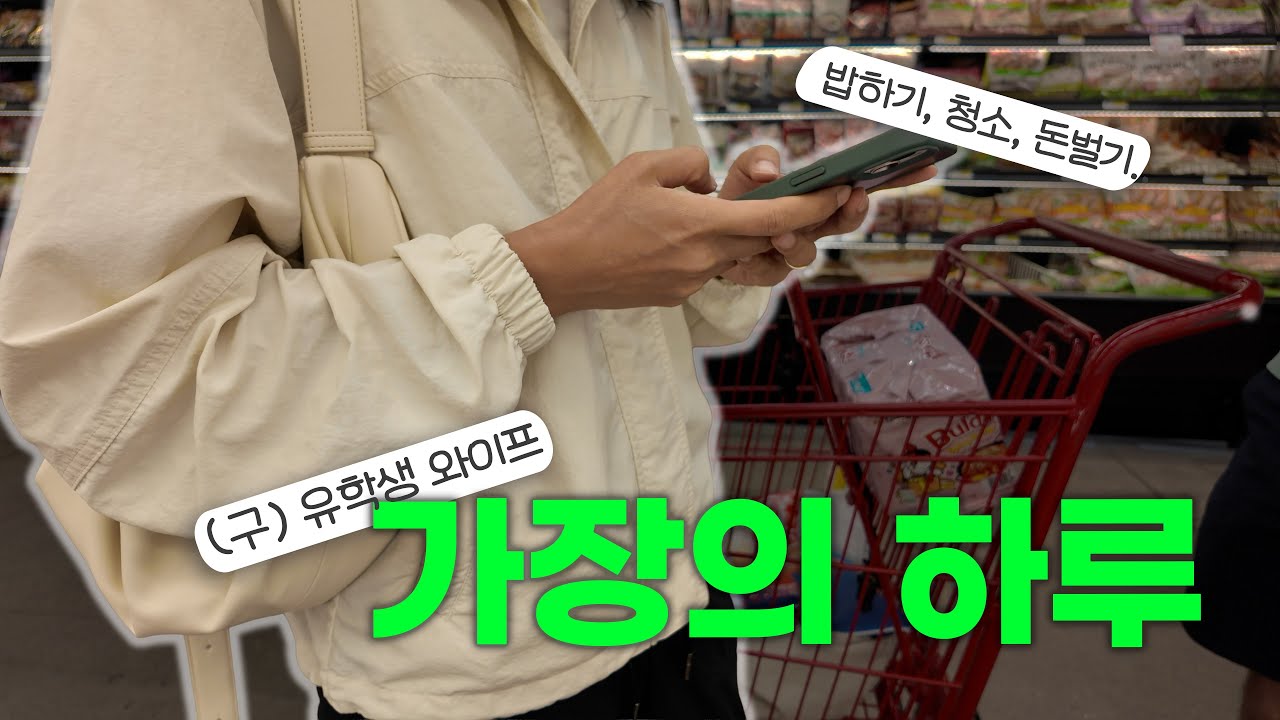 미국백수에서 돈 버는 가장이 된 이유