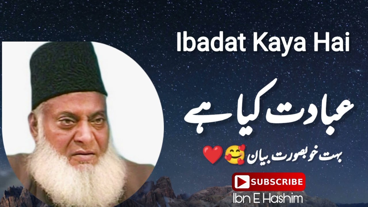 Ibadat Kaya Hai | عبادت کیا ہے | Dr Israr Ahmed R.A | ڈاکٹر اسرار احمد