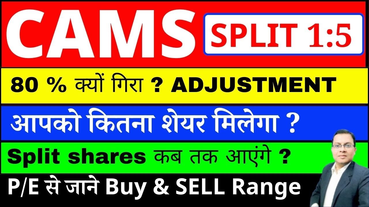 CAMS SHARE अचानक आज क्यों गिरा ? CAMS STOCK SPLIT NEWS I CAM Share news I Computer Age Management