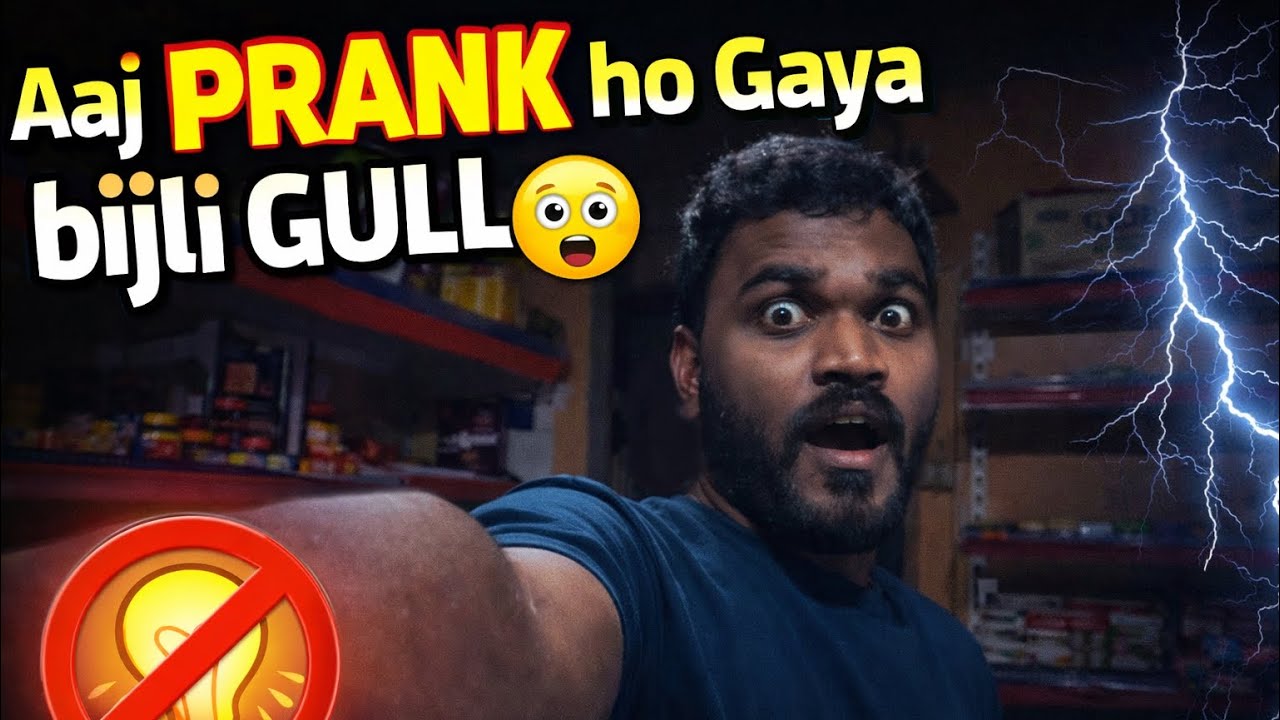 Aaj to prank || ho gya bijli gull 😂😂 #bijli #vlogger #lifestyle #funny #comedy #rajakjiiivloger