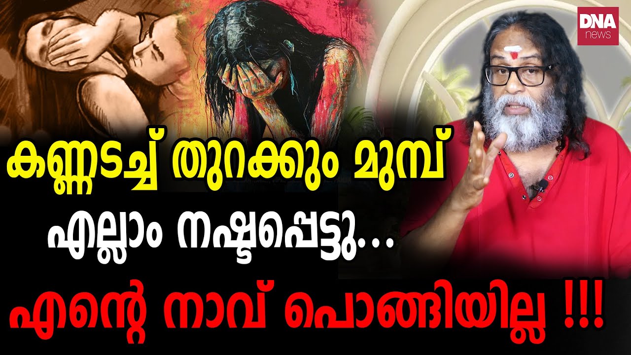 ബ്രാഹ്മണ പെൺകുട്ടിയെ ഭോഗിച്ച് സ്വർണ്ണം കൊടുത്ത മുതലാളി...| Sunil Parameswaran I Kanthalloor swami