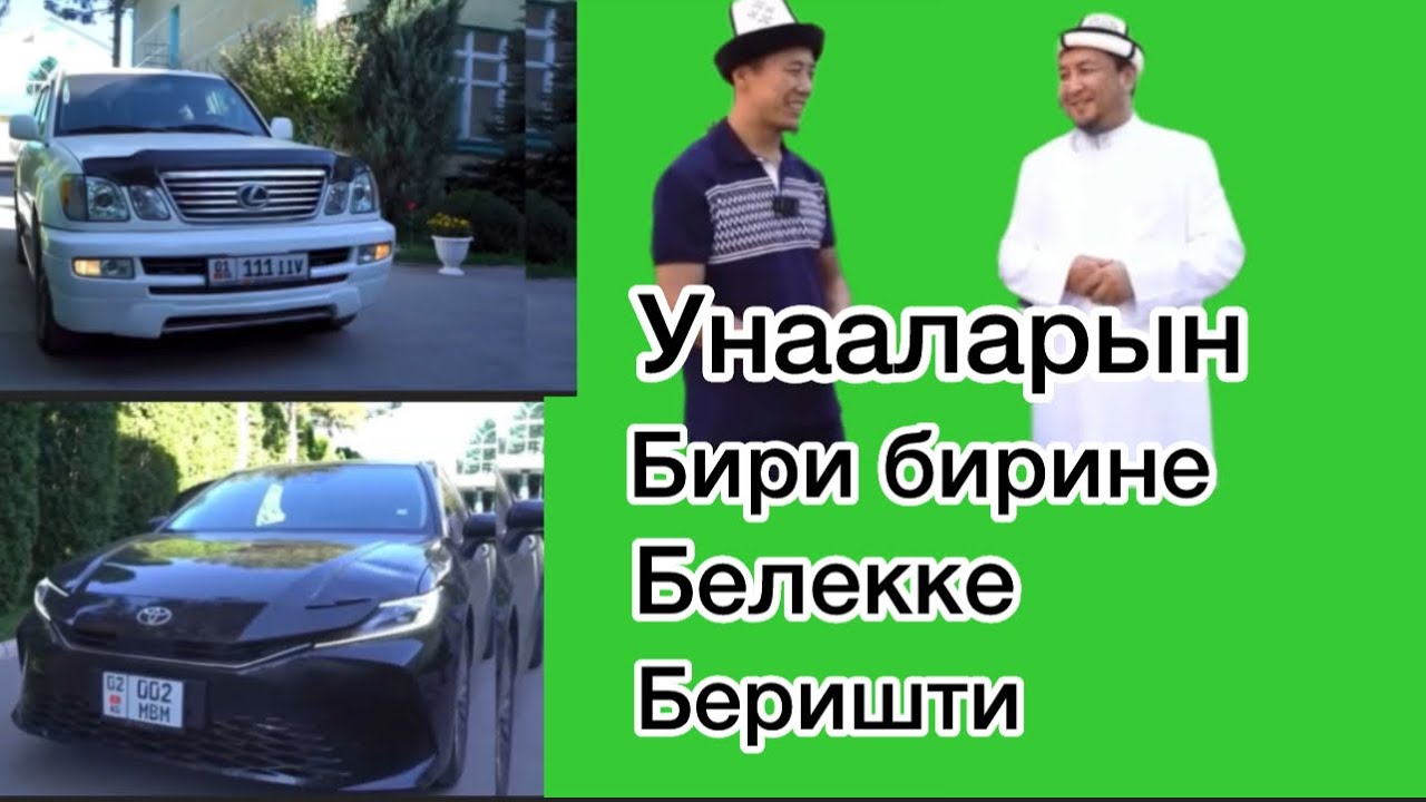 Мунарбек Унаасын Абдурахим шейхке белеке берди