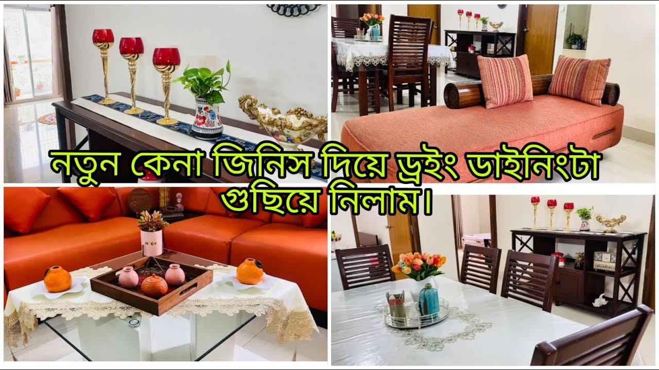 ব্যস্ততায় কাটানো একটা দিন। নতুন জিনিস দিয়ে ড্রয়িং রুম টা গুছিয়ে নিলাম।
