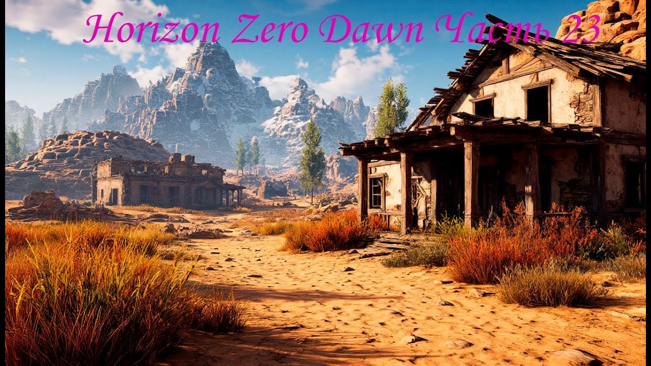 Horizon Zero Dawn Часть 23