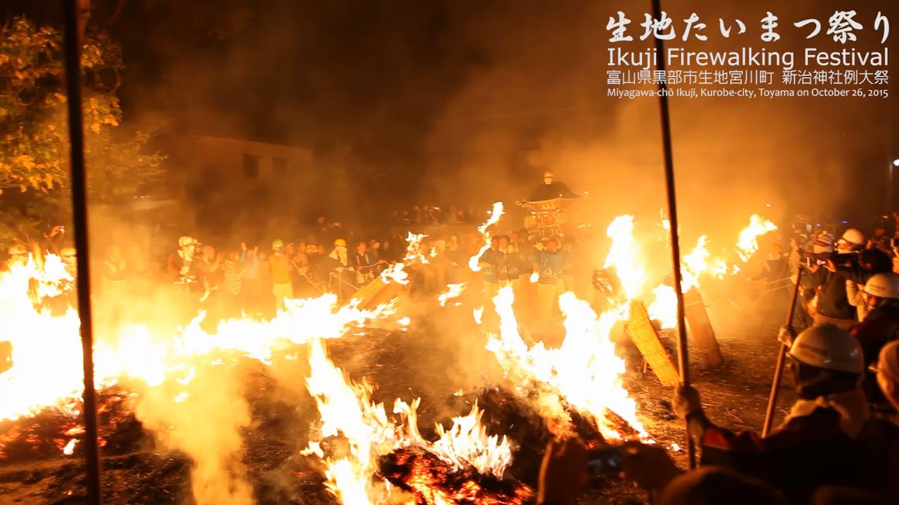 生地たいまつ祭り Ikuji Firewalking Festival