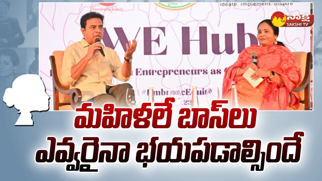 Minister KTR About Women's On International Womens Day @SakshiTV