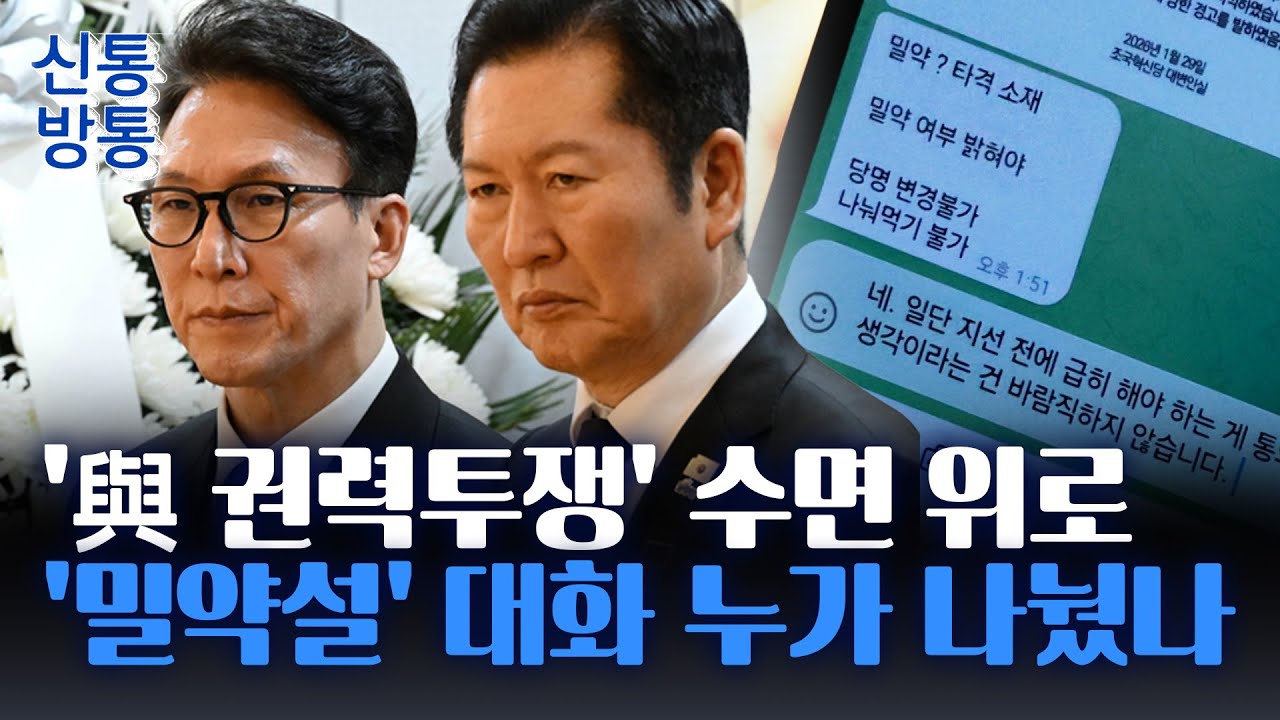 [신통방통] '李 수행실장 출신' 한준호, 정청래에 