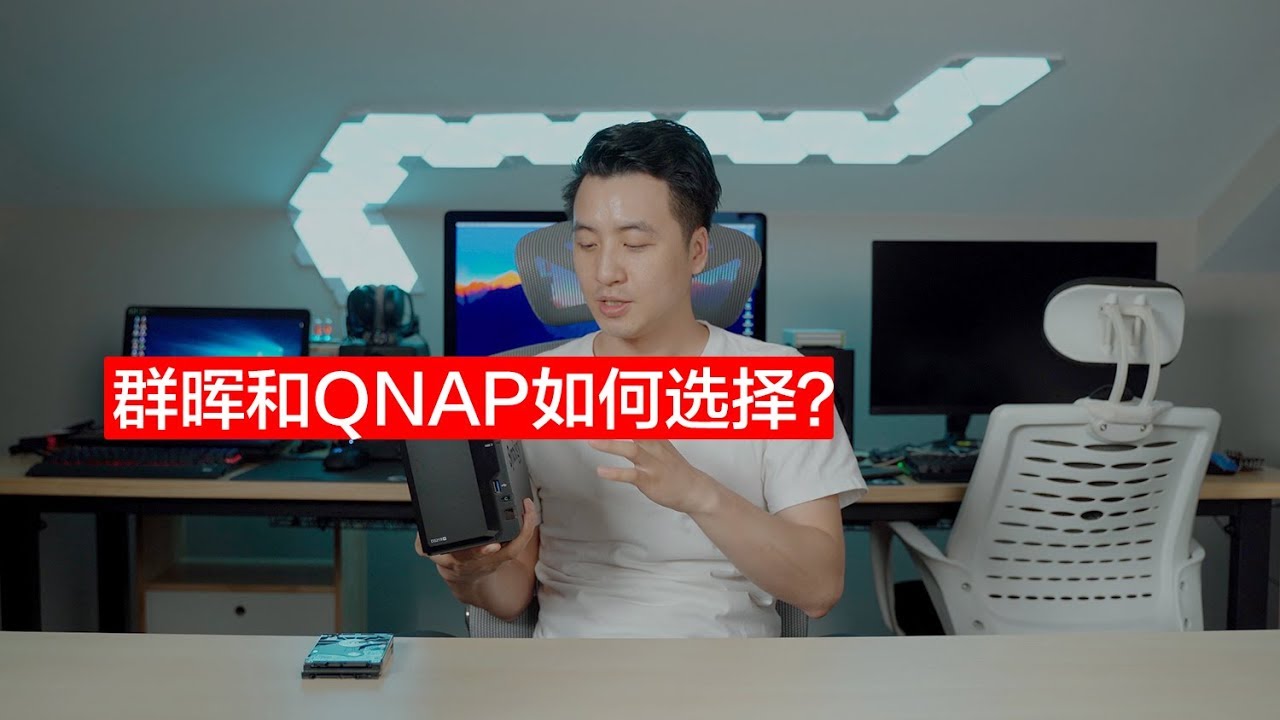 【BIGDONGDONG】#161 群晖和QNAP该如何选择？丨聊聊两大品牌NAS我的使用经验