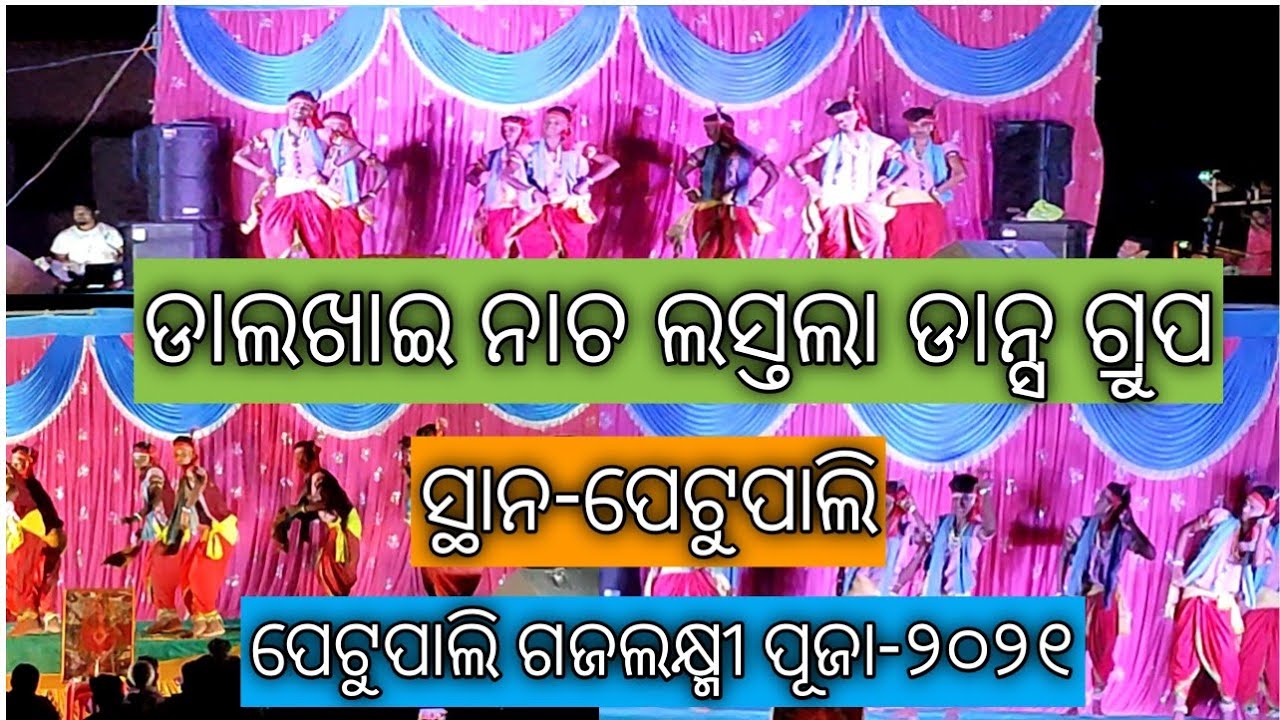 Dalkhai Nach//Lastala Dance Group//Petupali Gajalaxmi Puja//2021