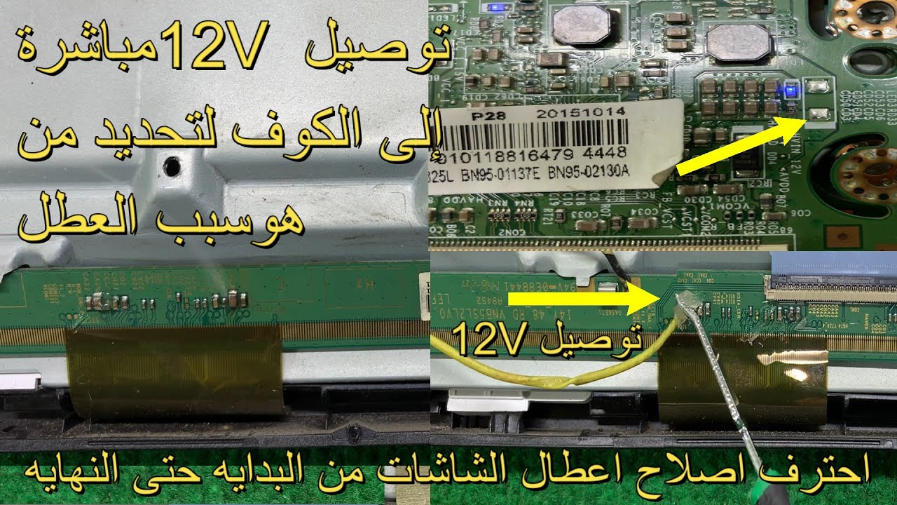 احترف إصلاح عطل في مسطره الشاشه شرح طريقتي الصوت والاضاءه شغاله وصوره غير موجوده في تلفاز Samsung