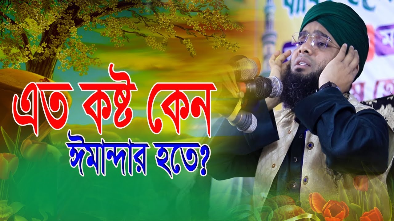 কলিজা ঠান্ডা করা কান্নার ওয়াজ || গাজী সোলাইমান ক্বাদেরী || Qazi Solaiman Qari || New waz 2024