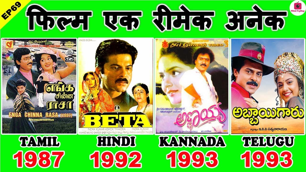 EP69: Beta Movie Facts and All Remake Movies Related to This Topic | Anil Kapoor | Venkatesh