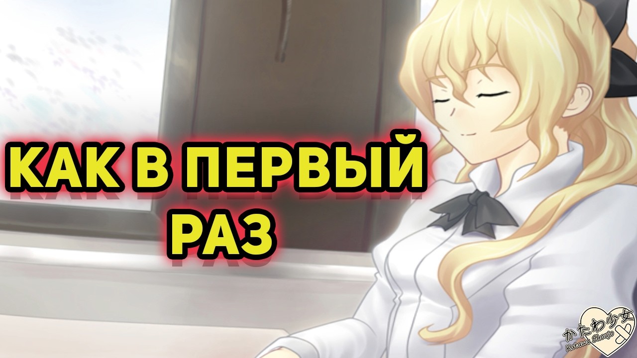 ЕЩЁ ОДНА ВЕЧЕРИНКА►Katawa Shoujo►#103