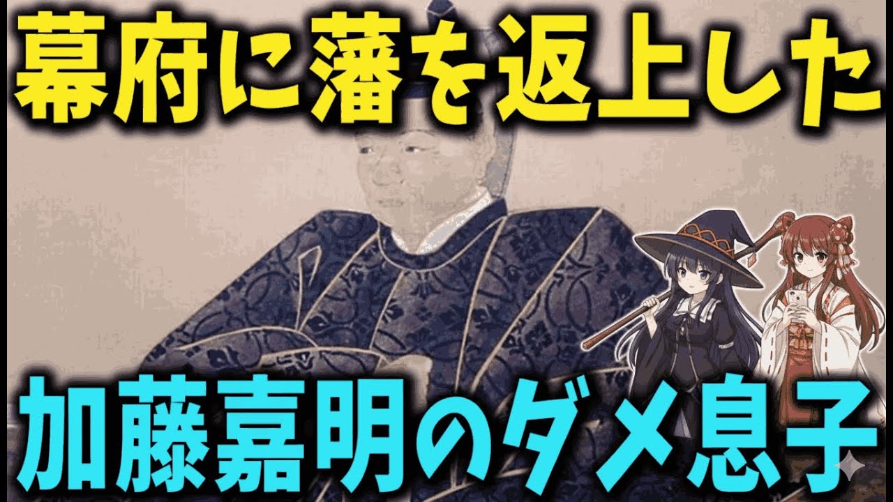 【ゆっくり解説】家老が暴走して藩が崩壊…会津騒動、加藤嘉明を破滅へ導いた最悪の事件