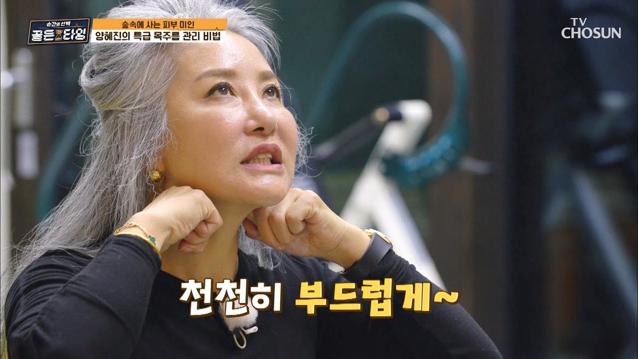 50대인 그녀가 목주름조차 없을 수 있는 꿀TIP★ TV CHOSUN 211210 방송  | [순간의 선택 골든타임] 44회 | TV조선