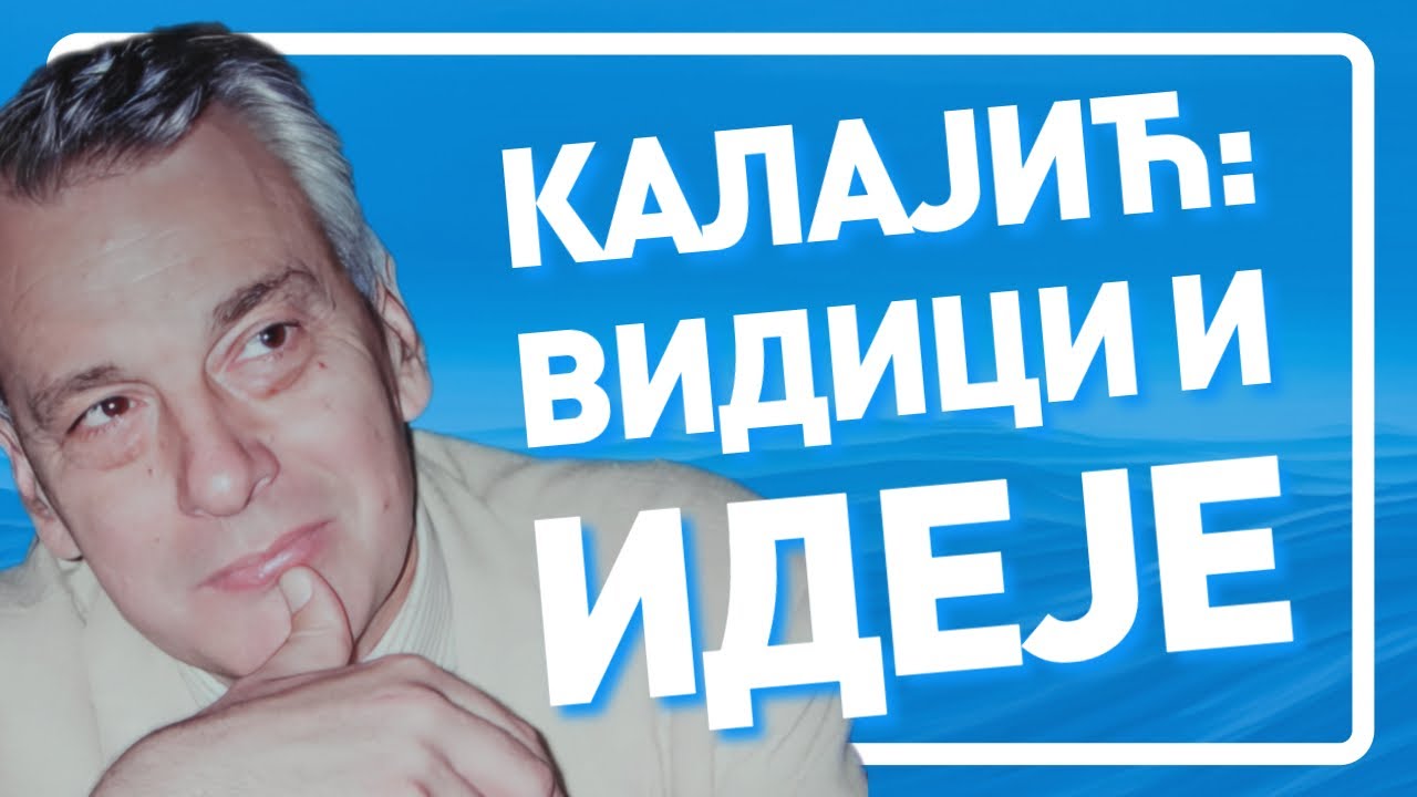 Калајић: видици и идеје / Kalajić: vidici i ideje