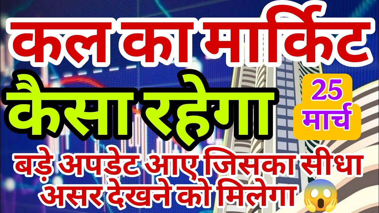 kal market kaisa rahega | banknifty gap up or gap down wednesday | kal ka market kaisa rahega ||