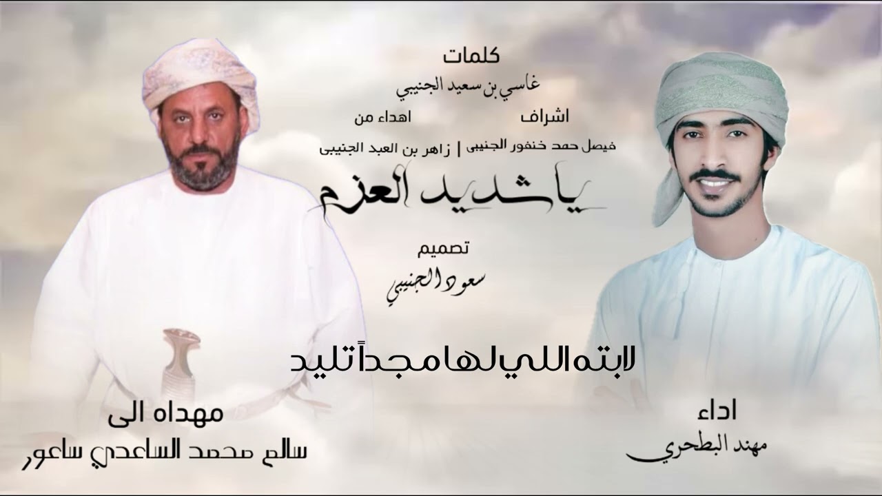 ياشديد العزم_جديد غاسي الجنيبي و مهند البطحري(حصريا)