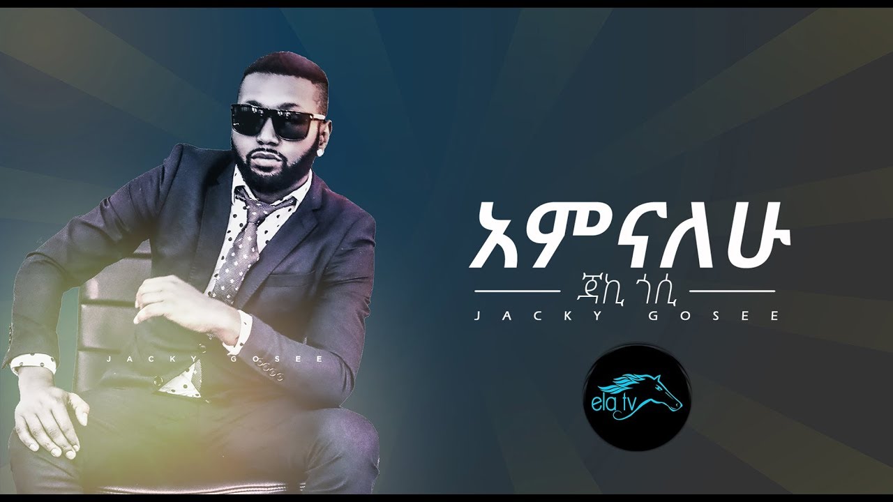 ela tv - Jacky Gosee - Amnalew - Ethiopian Music 2019 - [ Official Music Video ]