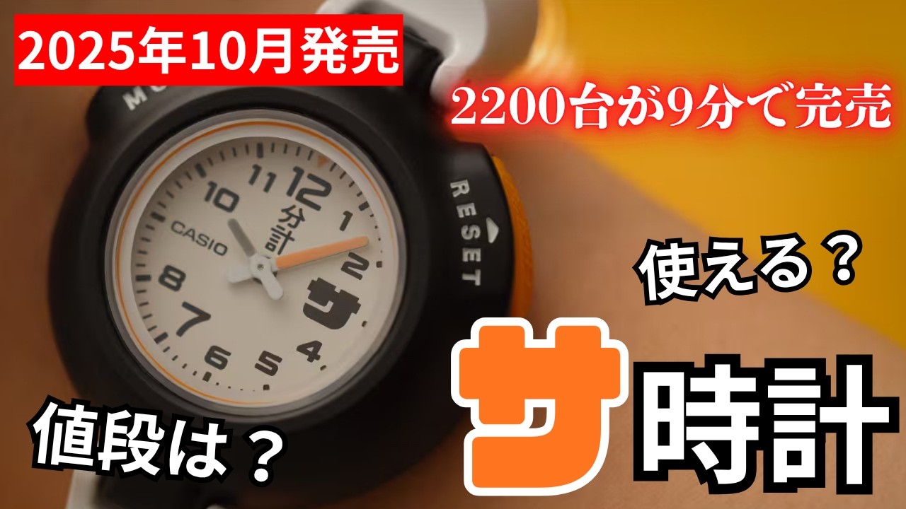 【サ時計】最新発売のサウナウォッチ！2200台が即完売した話題の腕時計がカシオから発売！