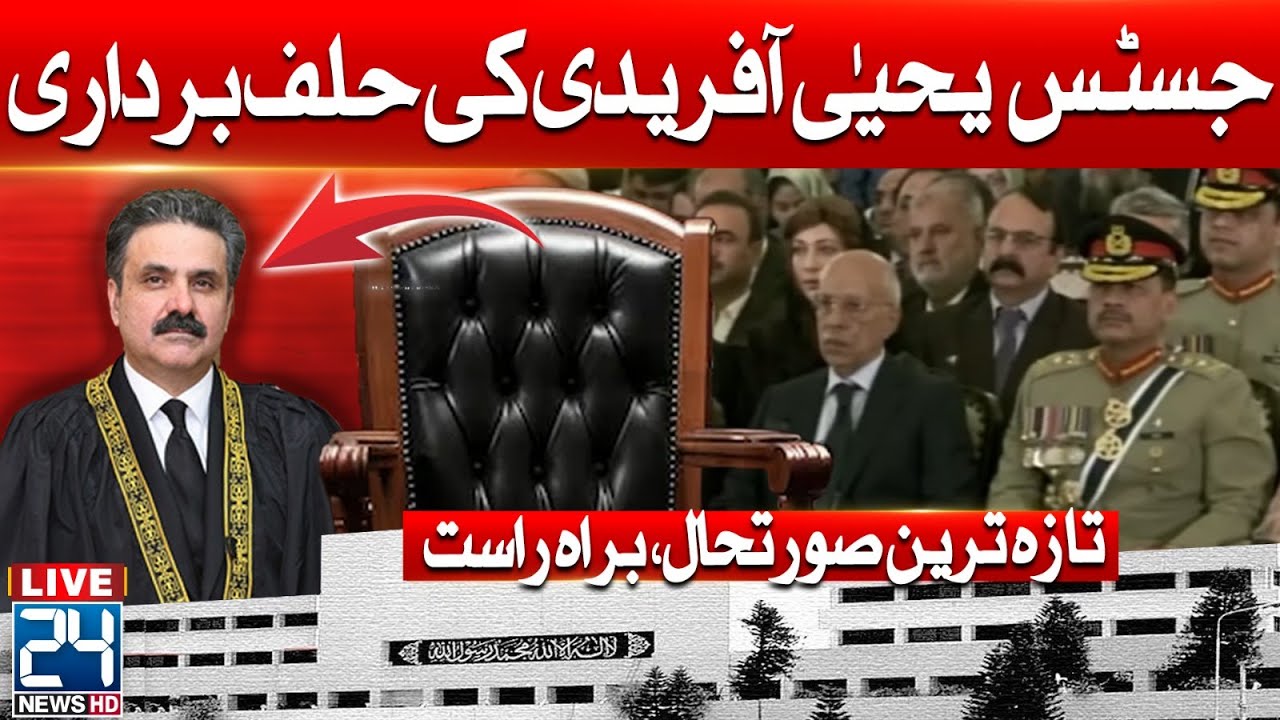 🔴 New Chief Justice Yahya Afridi Oath Taking Ceremony - Supreme Court - 24 News HD