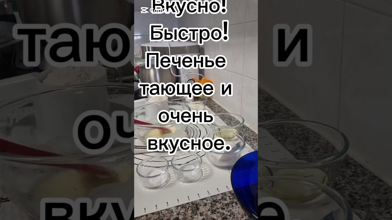 Вкусно!  Быстро!  Домашнее печенье, тающее и очень вкусное.