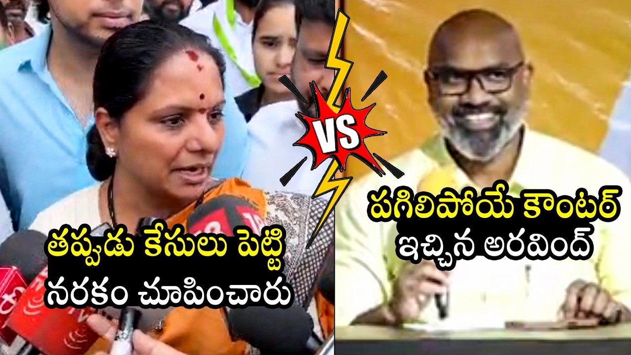 War Of Words Between MLC Kavitha And MP Dharmapuri Arvind | Telangana News | BTV Daily