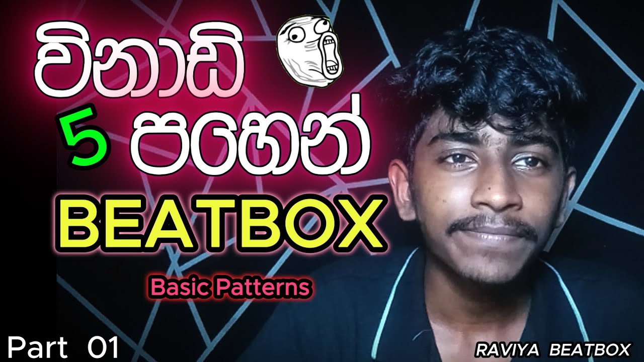 හරිම විදිහට Beatbox ඉගෙනගමු.(with simple  methods )#trending #beatbox #viralvideo #srilankanbeatbox