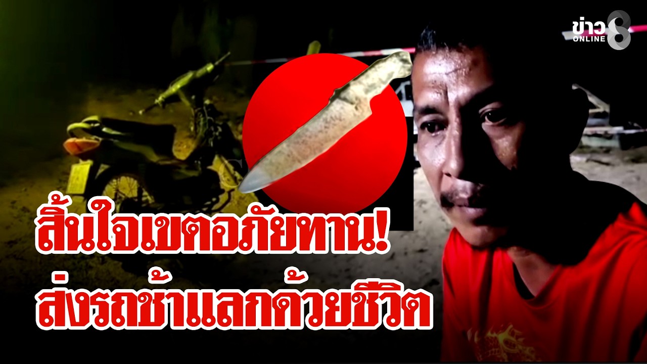 เปิดไทม์ไลน์มรณะ คืนรถช้าโดนแทง ดับสยองคาวัด! | ลุยชนข่าว | 22 ก.พ. 69