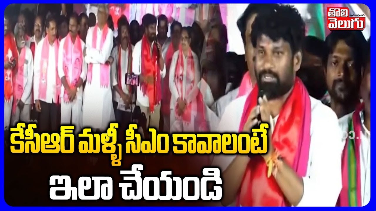 Balkasuman Comments  on BRS | కేసీఆర్ మళ్ళీ సీఎం కావాలంటేఇలా చేయండి | Harish Rao | KCR | Tolivelugu