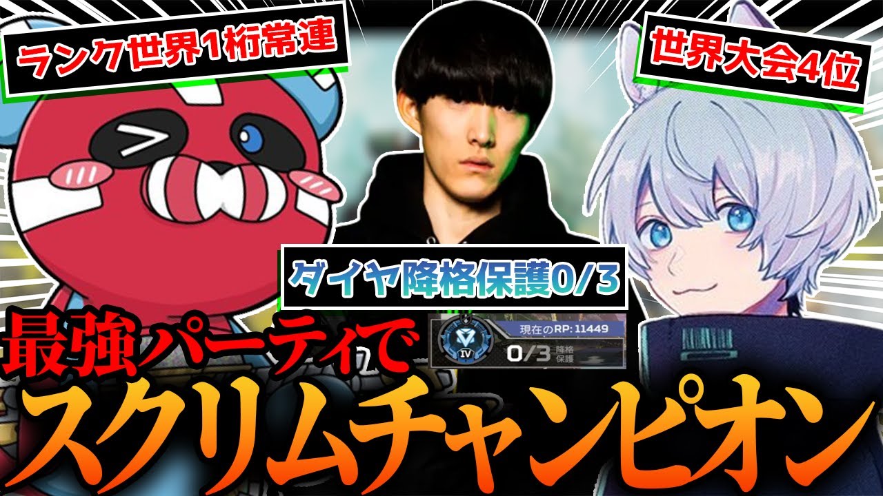 世界トップの2人とスクリム出たら何もしなくても勝てた【ゆきお/Riddle456/APEX】