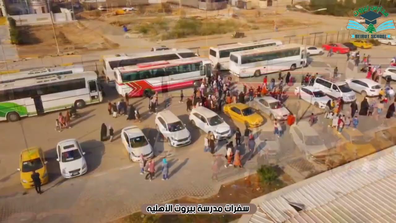 مقتطفات سفرات مدرسة بيروت الأهليه