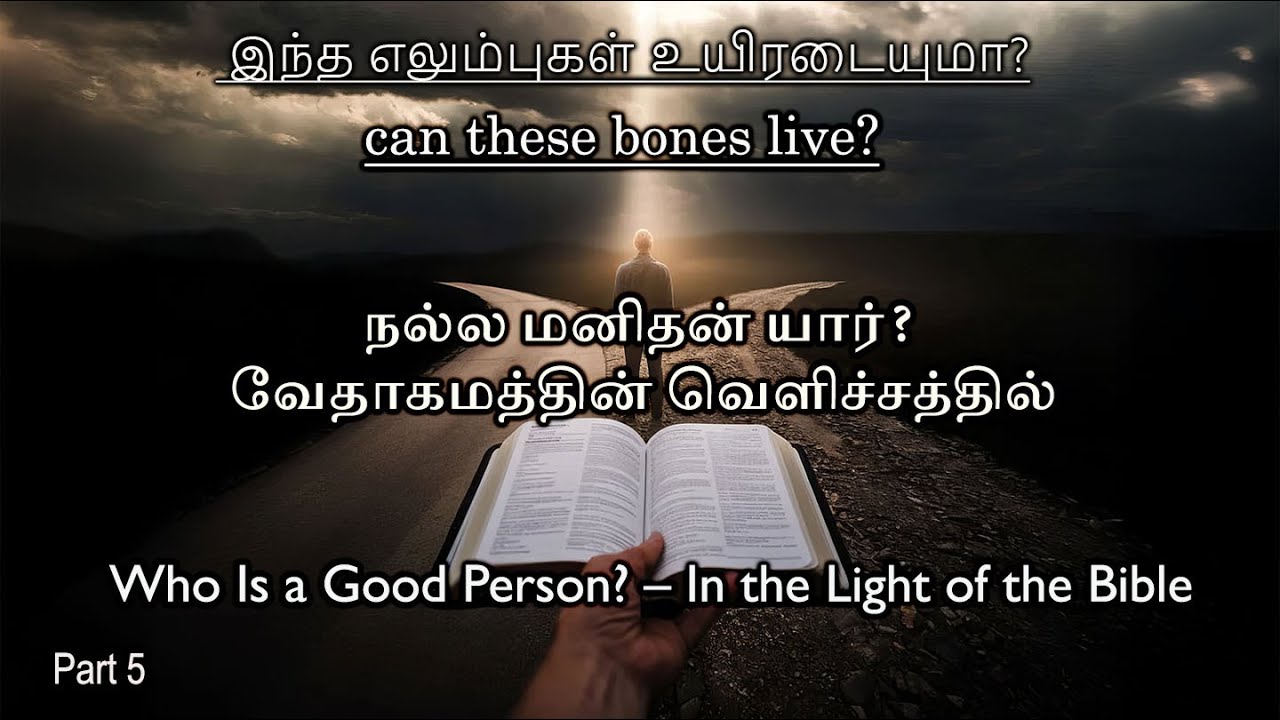 can these bones live? // இந்த எலும்புகள் உயிரடையுமா? Part 5