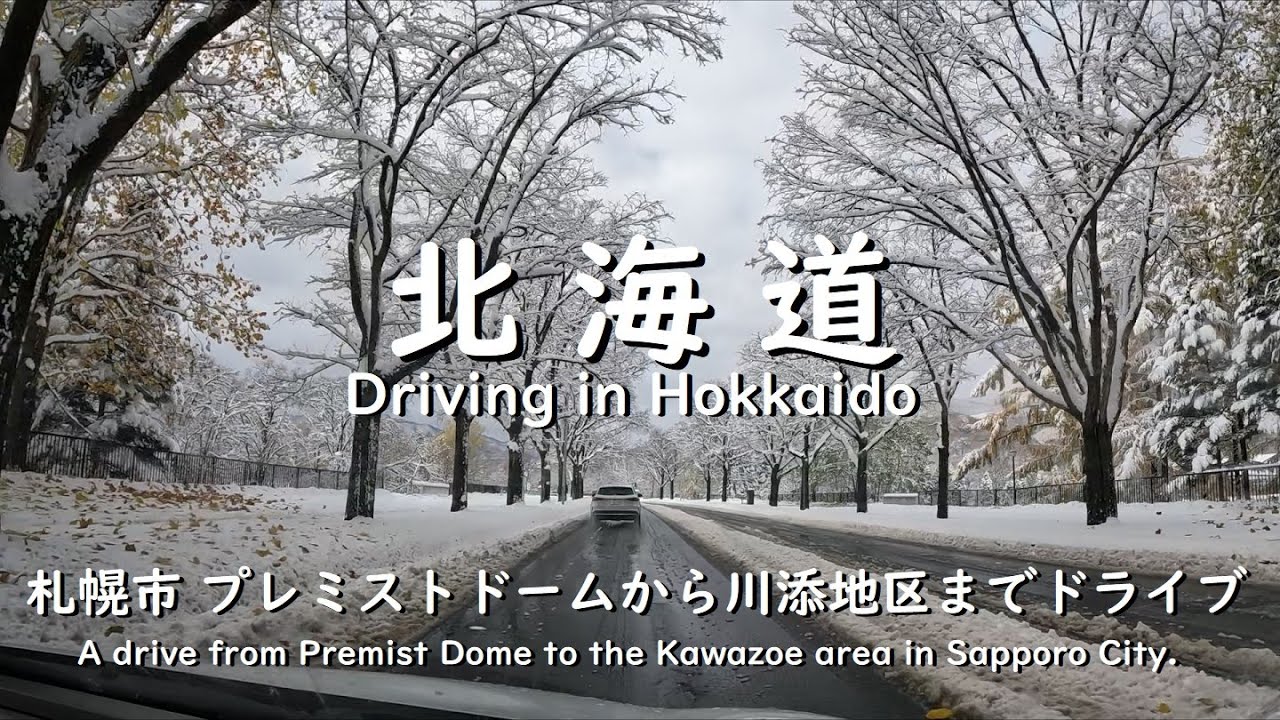【北海道】札幌市内をドライブ