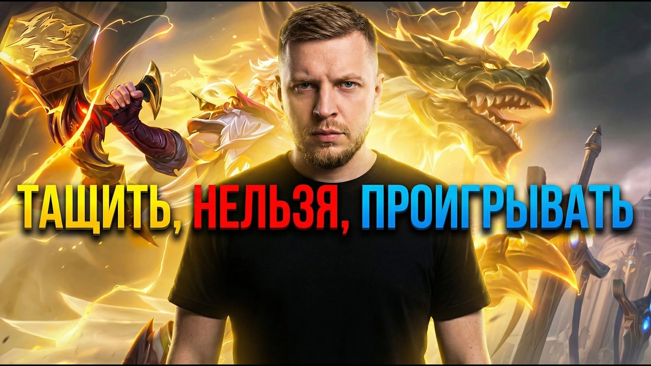 ТАЩИТЬ Нельзя проигрывать⭐ (Полноэкранный)