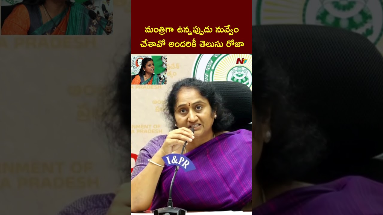 Minister Savitha Fires On Roja | NTV Telugu
