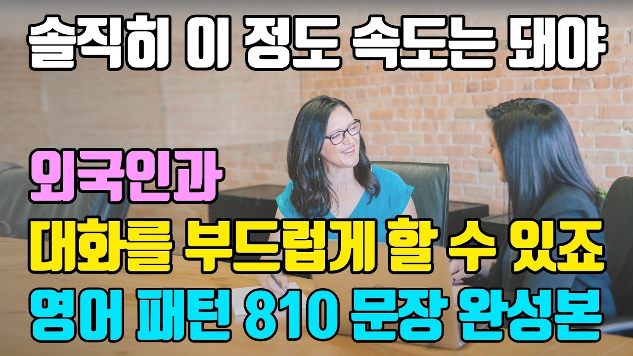 [활용통합6] 162개 패턴 + 810문장 완성본 | 이것만 하시면 외국인과 원활한 대화가 됩니다 |  패턴활용 1~32일차 통합 완성본