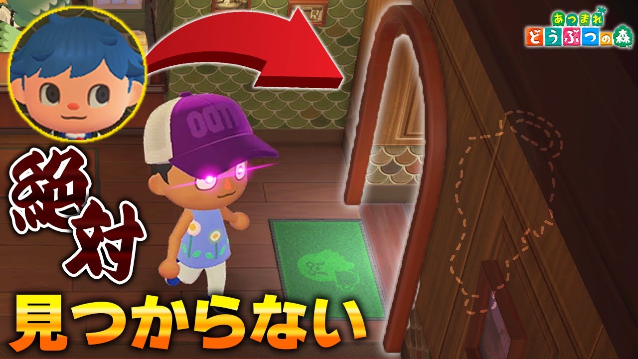かくれんぼで喫茶ハトの巣の出口付近に隠れてたら無敵説【あつ森 / あつまれどうぶつの森】「検証」