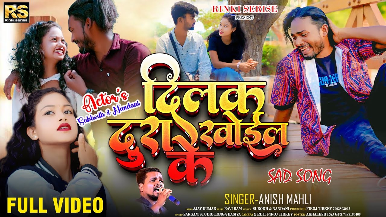 Singer Anish Mahli // दिलक दुरा खोईल के // Dilak Dura Khoil Ke // New Nagpuri Bewafa Video Song 2025