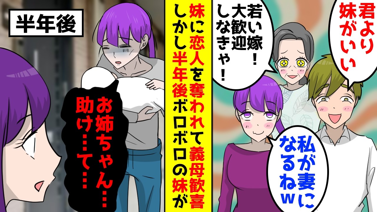 妹に恋人を奪われ半年後