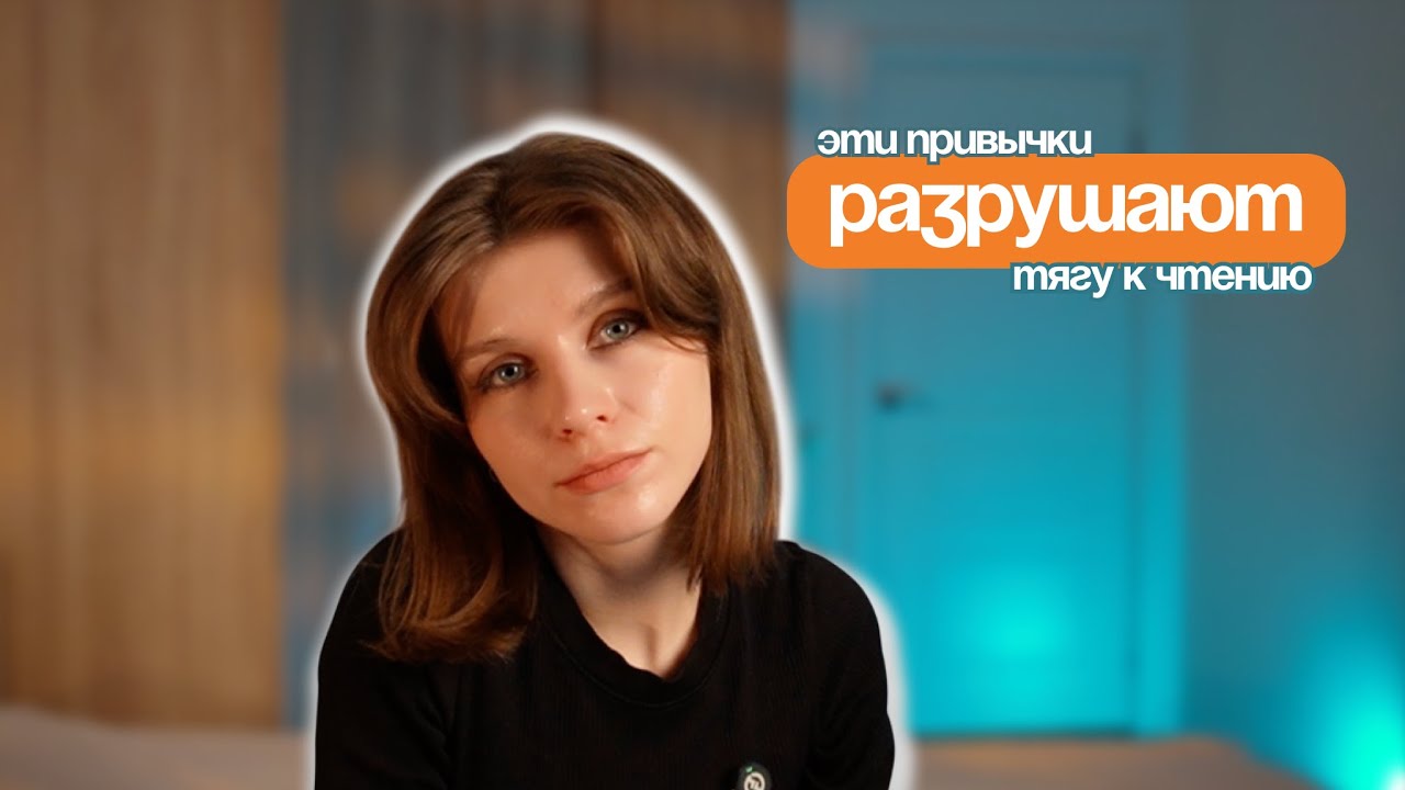 Вот почему не хочется ЧИТАТЬ || Как мы сами убиваем интерес к книгам